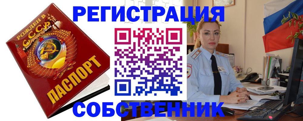 прописка от собственника в Боровичах