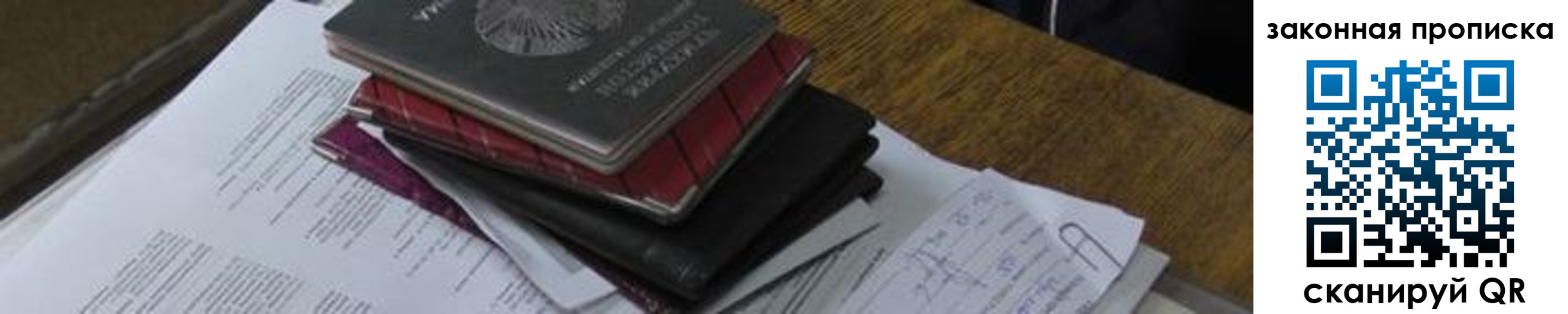 временная регистрация для школы в Боровичах