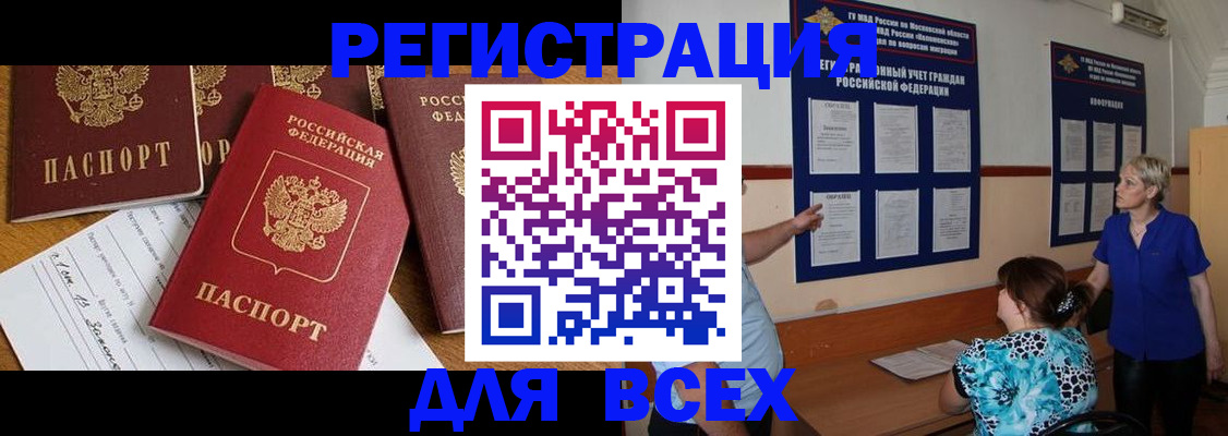 временная регистрация 2025 в Боровичах