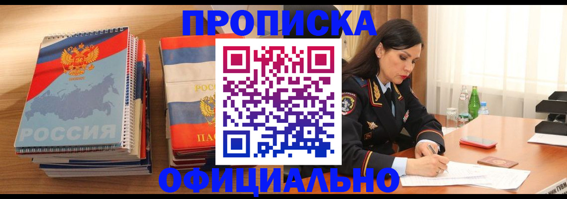 временная регистрация для всех в Боровичах
