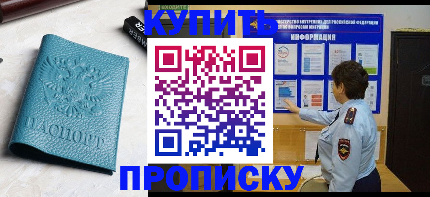 временная регистрация в квартире в Боровичах