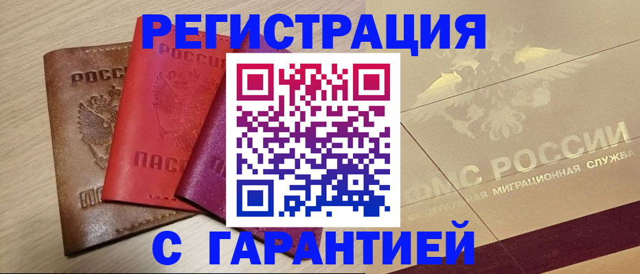 временная регистрация 2025 в Боровичах