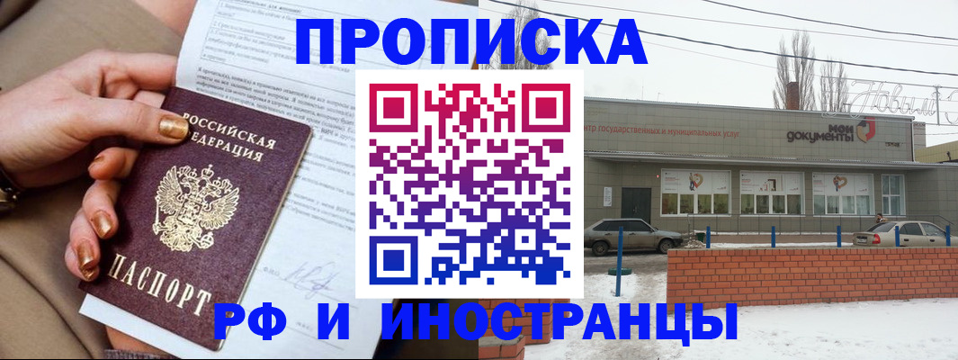 прописка иностранных граждан в Боровичах